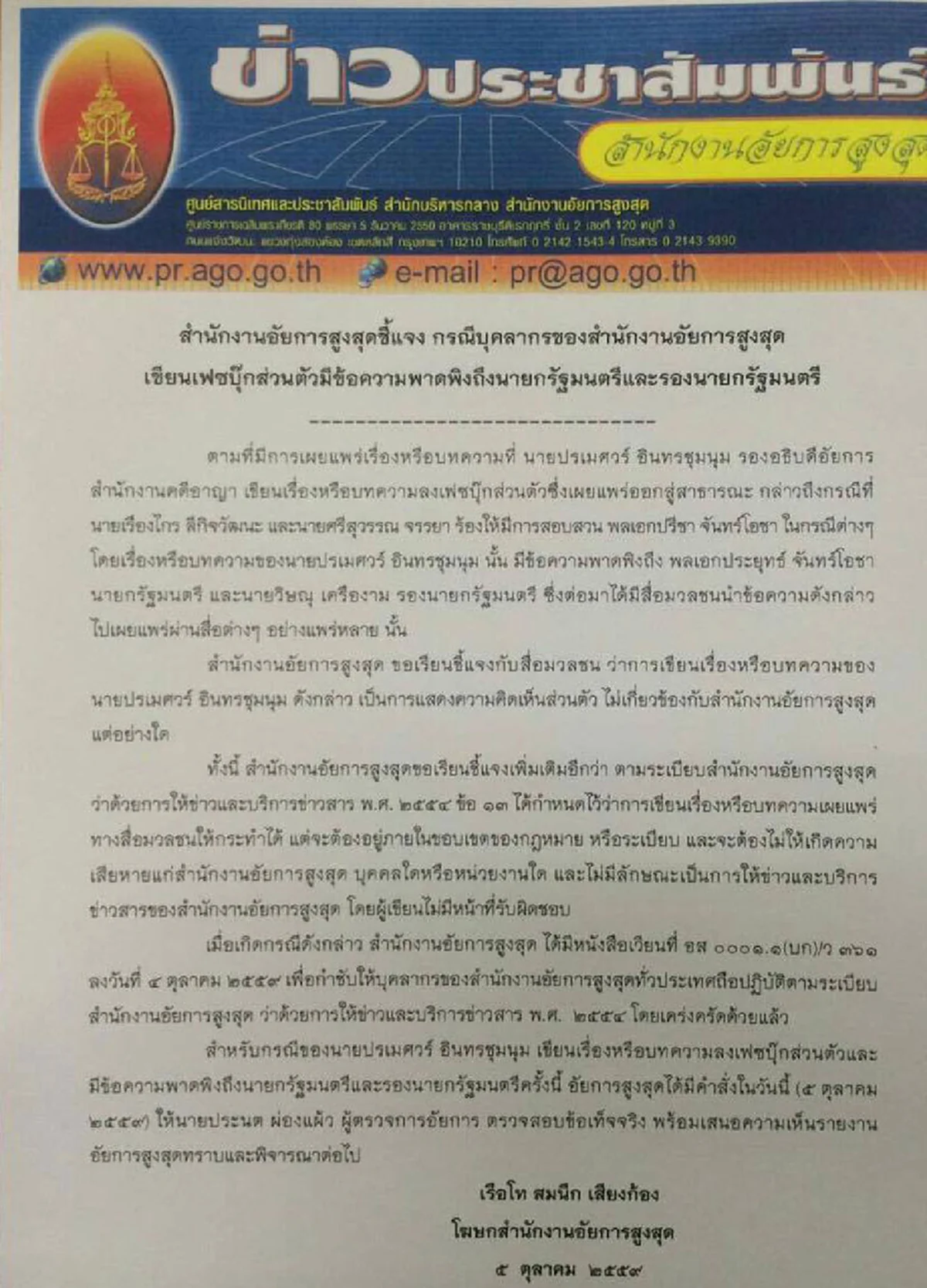  เม็ดกรวดในรองเท้า!?!...เปิดรายละเอียดที่มาเด้งฟ้าผ่า"ปรเมศวร์"พร้อมสอบเพิ่ม(รายละเอียด)
