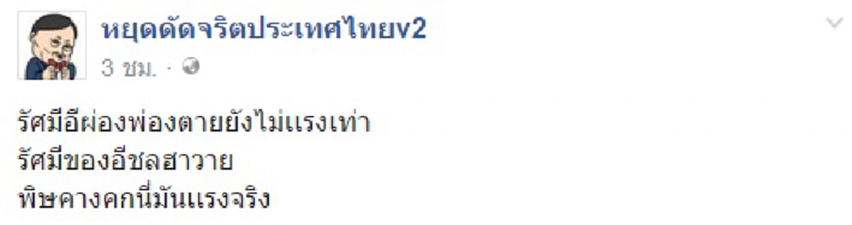 วาร์ปมาอีกแล้ว !!! กลับมาดัดจริต V2อีกครั้ง เพจดัง ฉุนหนัก กลับมาด่าแหลก