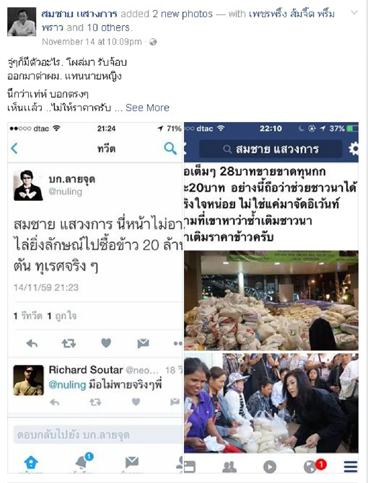 อะไรเอ่ยกัดไปทั่ว??!!..."ลายจุด"แว้งกัด"สมชาย"ปกป้อง"ยิ่งลักษณ์"เรื่องข้าว...ซัดคำแรงบอกใช้คำว่า"ทุเรศ"เหมาะแล้ว!!!(รายละเอียด)