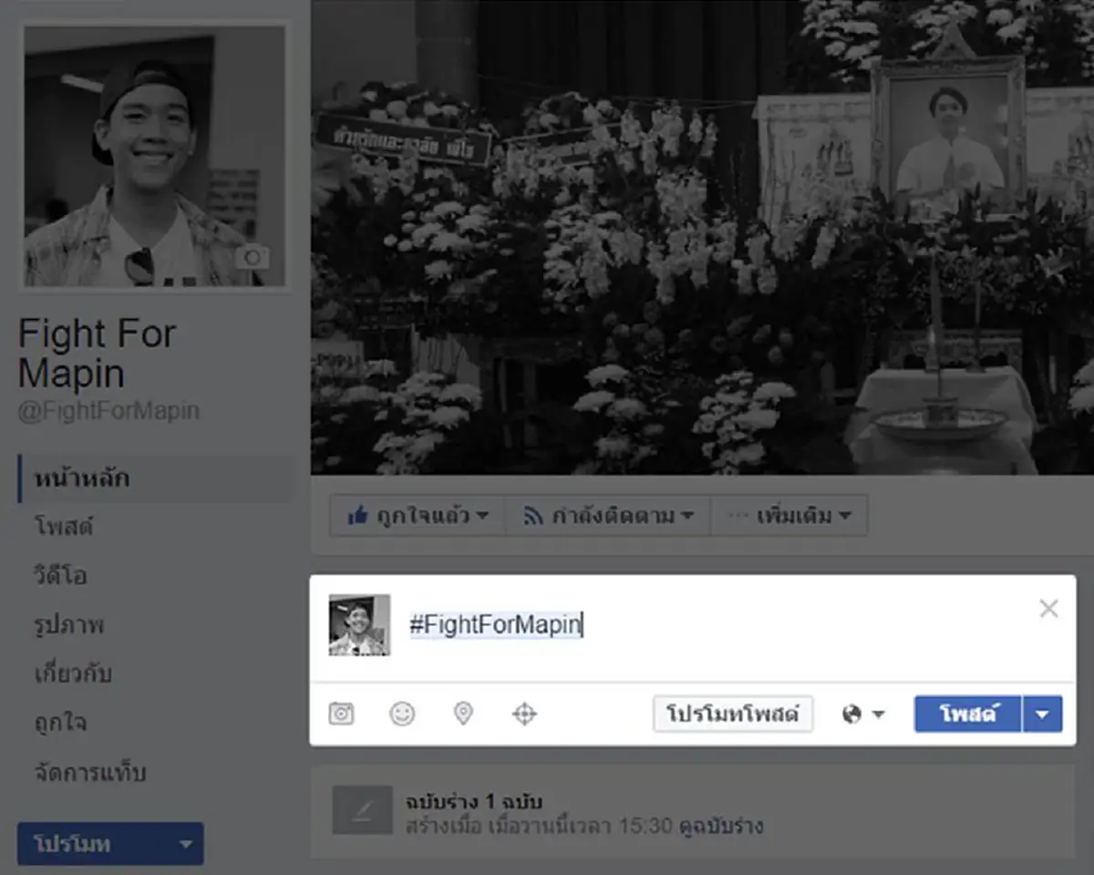 ทุกปีต้องได้ฉลองแต่ปีนี้...!!!เพจ"Fight For Mapin"โพสต์12 ม.ค.วันเกิด"มะปิน"ปีนี้ มีแต่ความเศร้า ขอกม.อย่าลดโทษ ขณะตร.ส่งฟ้องมือฆ่าแล้วอัยการฯชี้โทษหนักถึงประหาร (รายละเอียด)