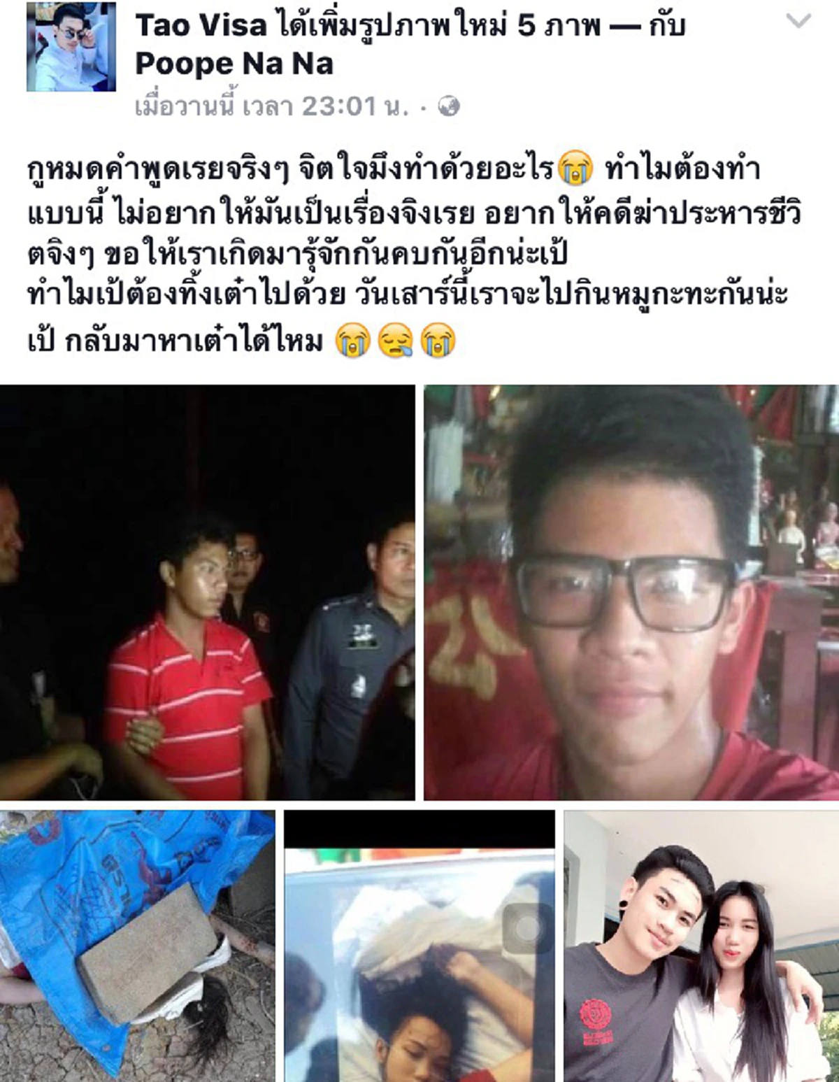 "กลับมาหาเต๋าได้ไหม"!!! แฟนหนุ่ม "ปูเป้" เหยื่อร่างทรงฆ่าข่มขืน ออกมาโพสต์ข้อความที่ทำเอาจุกไปตามๆกัน