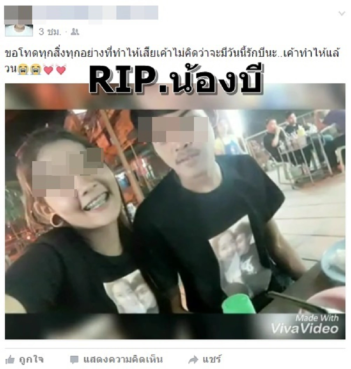 แฟนน้องสาว 19 ผูกคอประชดผวาหนัก โพสต์คลิปลงเฟซฯ ตามที่ฝ่ายหญิงสั่งเสีย-รับปาก แต่ไม่กล้าไปร่วมงานศพ