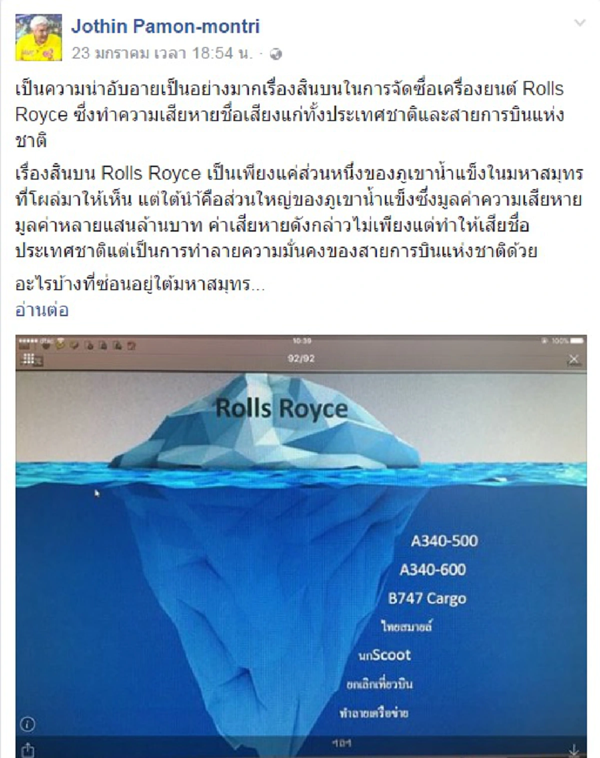 มือถือสากปากถือศีล !?!? หลักฐานสุดเอ็กซ์คลูซีฟ "กัปตันโยธิน" เปิดหน้าชน ...ใครทำประเทศเสียหาย (รายละเอียด+คลิป)