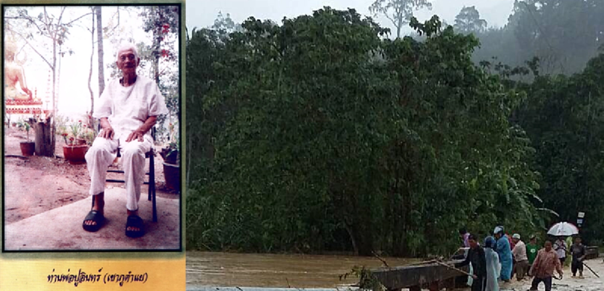 "ในหลวง ร.๙ ได้เคยเตือนคนไทยถึงภัยในปี2560 และวิธีพ้นภัยได้ด้วยศีลธรรม ความดี" จากคำบอกของปู่อินทร์ตาทิพย์ ผู้ได้บารมีจากท้าวสักกะเทวราชอายุ 115 ปี
