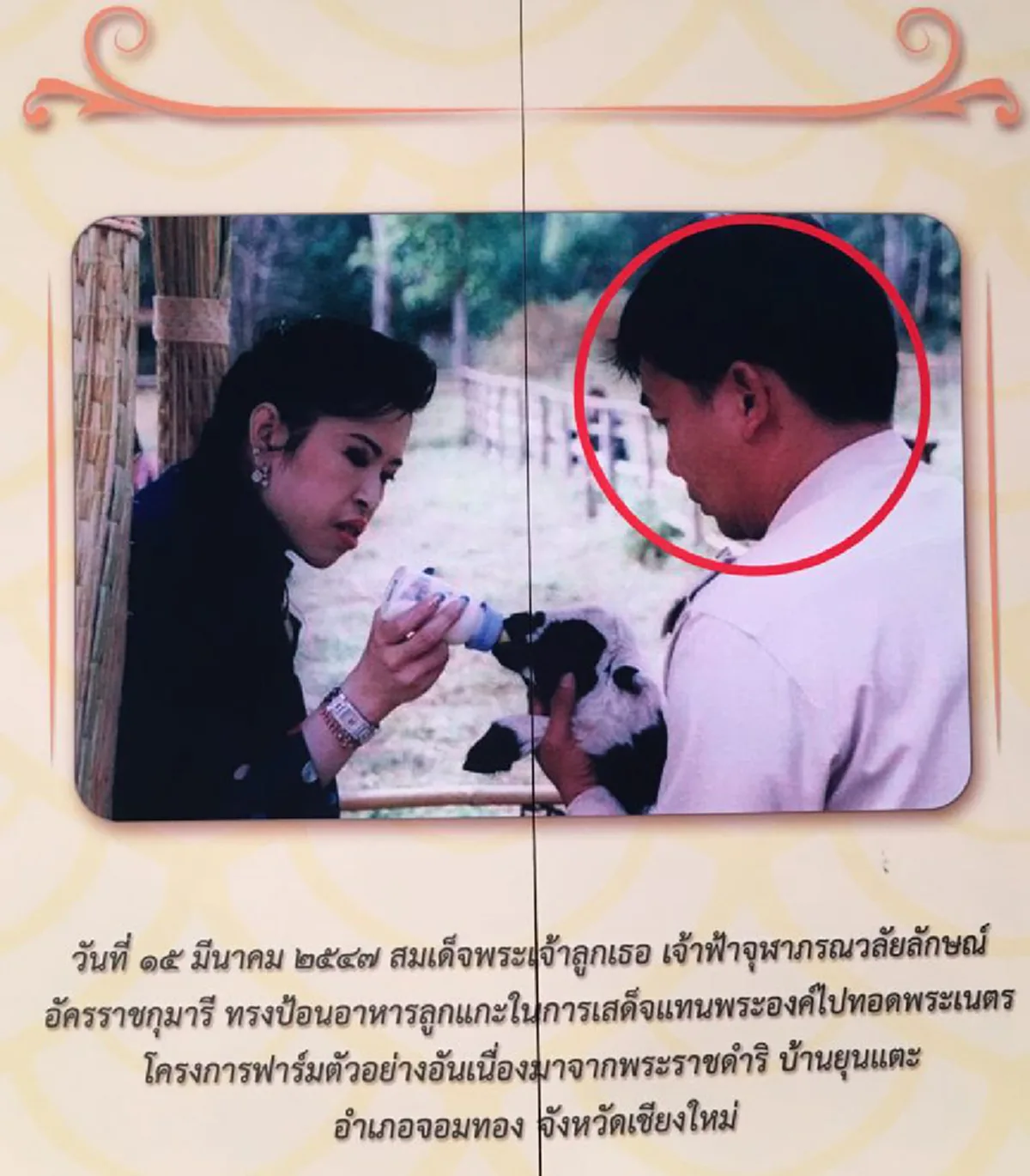กระทรวงวัฒนธรรม ประกาศตามหา 5 บุคคลในภาพแห่งความทรงจำ "ฟ้าหญิงจุฬาภรณ์"