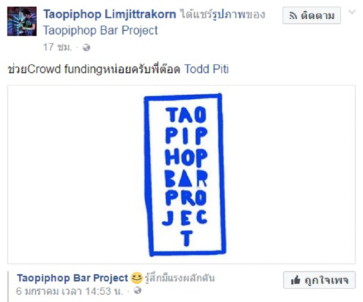 ตอบรับทันควัน !!! หนุ่มคราฟต์เบียร์ แท็กเฟซบุ๊ก "ต๊อด ปิติ" หวังให้ช่วยร่วมทุน Crowd funding ด้านเจ้าตัวตอบกลับ ลั่นลุยดิ-ส่งเสริมคนมีไฟ !?!