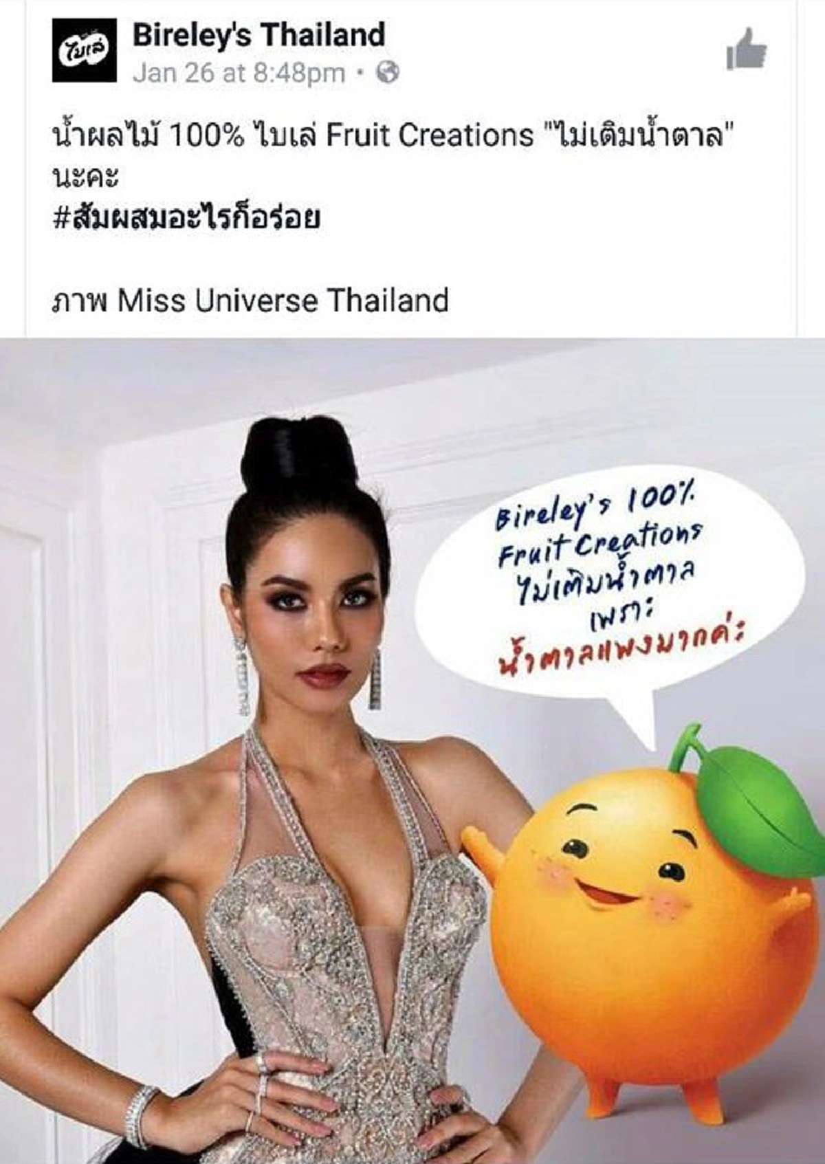 เครื่องดื่ม "ไบเล่" ร่อนจดหมายขอโทษกองประกวด Miss Universe Thailand หลังใช้รูป น้ำตาล ชลิตา ล้อเลียนสินค้า ชาวเน็ตไม่พอใจถล่มยับ