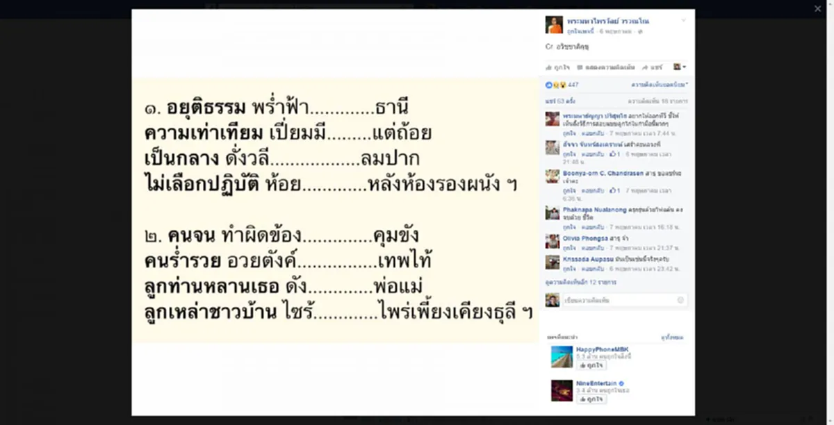 ทำไม!!! พระกว่า 2 แสนรูป  ทหารจึงต้องนัดถวายภัตตาหารเพล "มหาไพรวัลย์" 14 พ.ค. !!!