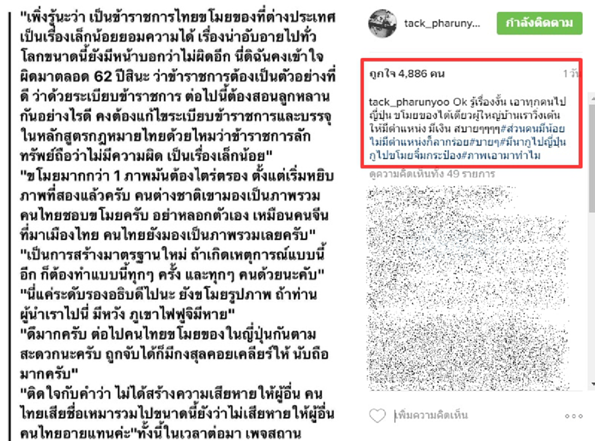 แสบ..แซ่บ..พริกล้านเม็ด!!!"แทค ภรัณยู"โพสต์เหน็บรองอธิบดีกรมทรัพย์สินฯขโมยภายที่ญี่ปุ่น#เดี๋ยวมีผู้ใหญ่วิ่งเต้นให้...อ่านแล้วเจ็บจี๊ดเลย !!