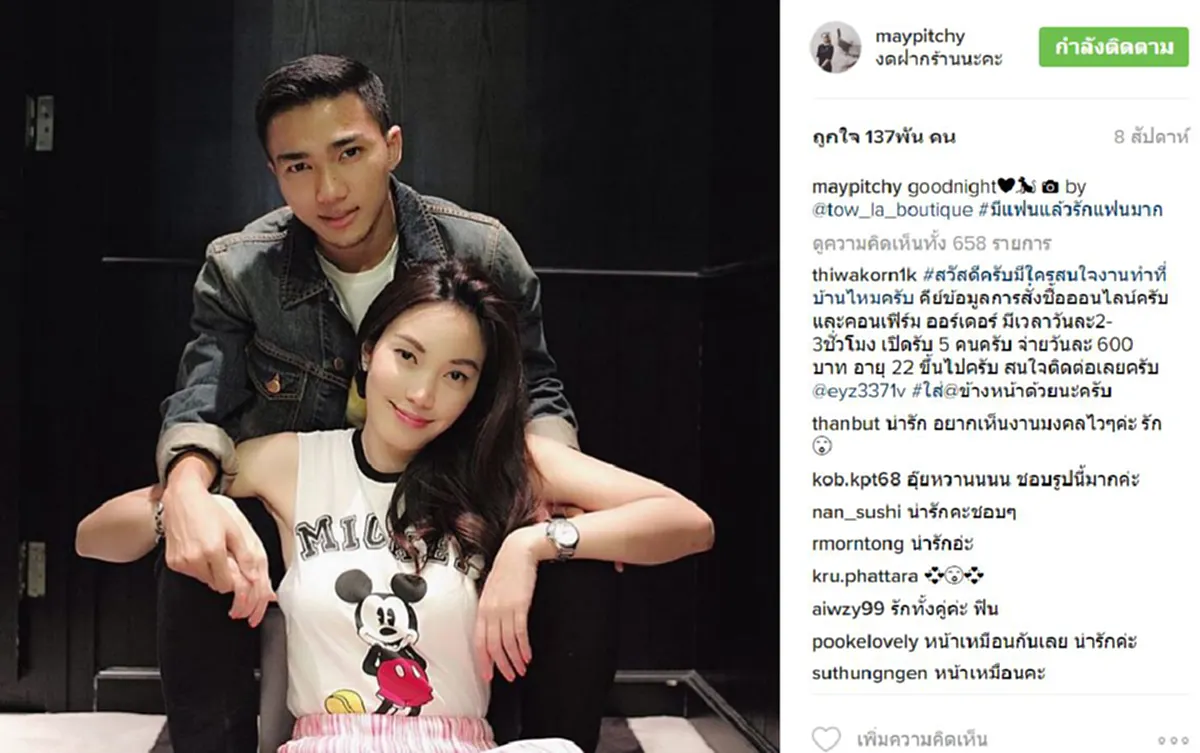  หวานจนเลี่ยน!! "เมย์ พิชญ์"  หยอดหวาน "เจ" พร้อมเมื่อไหร่ มาขอนะ ... (มีภาพ)