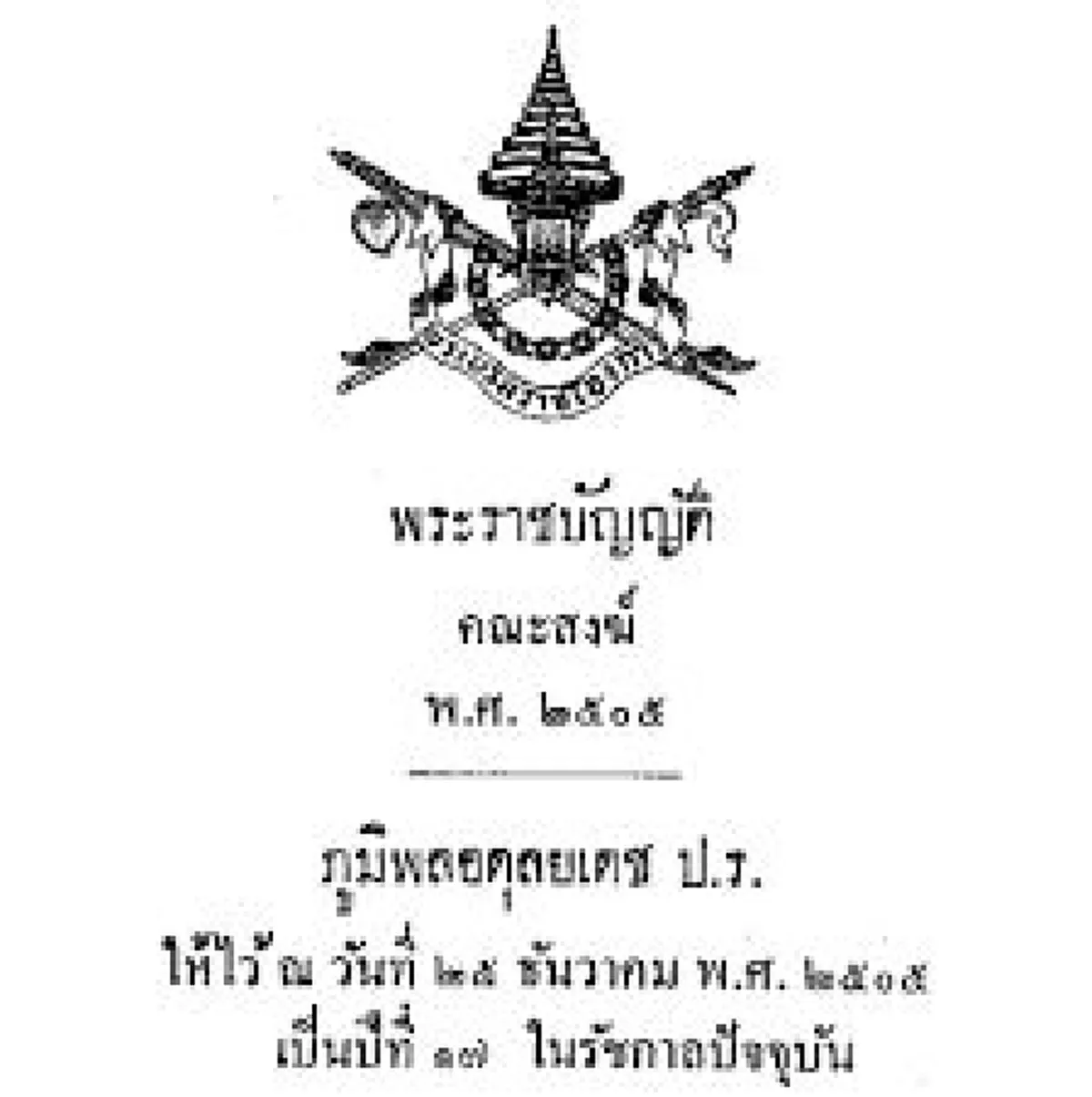 จับตา สนช.เสนอแก้พ.ร.บ.สงฆ์ ส่งสัญญาณสมเด็จช่วงอาจหลุดจากตำแหน่งสมเด็จพระสังฆราช เปิดช่องสมเด็จพระราชาคณะทุกรูป