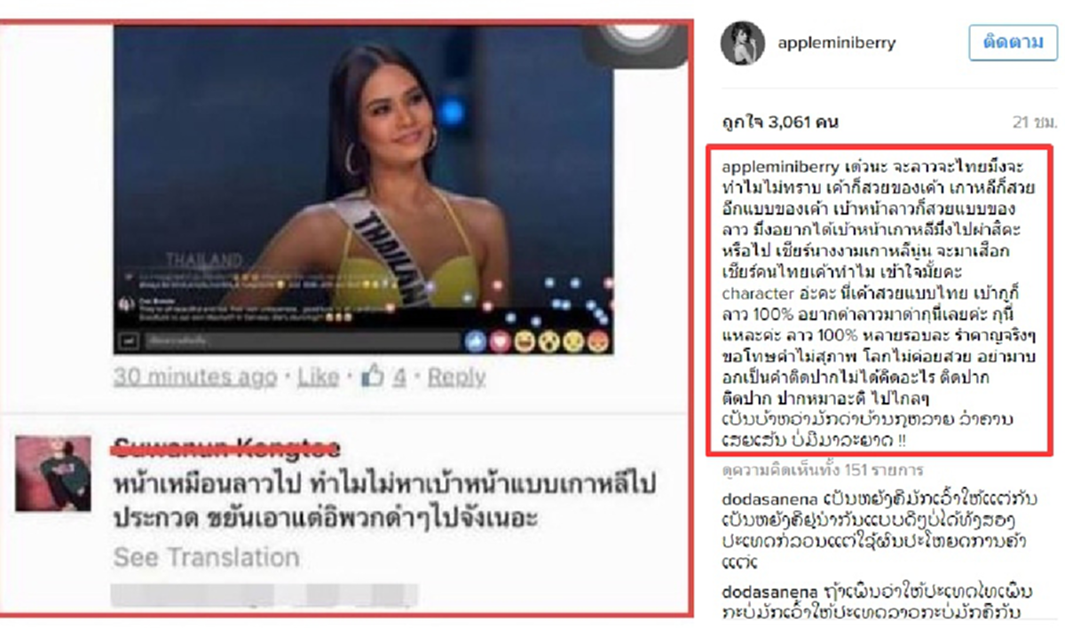 โมโหเเวร๊งง!!!"แอปเปิ้ล สีสะเหงียน"เซเลบลาว ของขึ้นหลังเกรียนคีย์บอร์ดด่า"น้ำตาล ชลิตา"หน้าเหมือน".."เจ้าตัวตอกกลับชุดใหญ่ยอมไม่ได้ค่ะงานนี้
