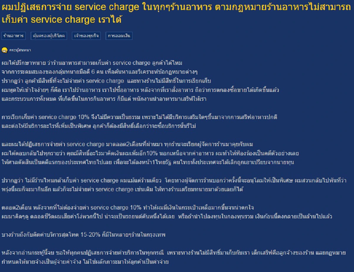 สมควรหรือ?? ชาวเน็ตถาม ร้านอาหารจำเป็นไหมต้องเก็บค่า "เซอร์วิสชาร์จ" สูงปรี๊ด ทำหน่วยงานต้องโร่ชี้แจง??