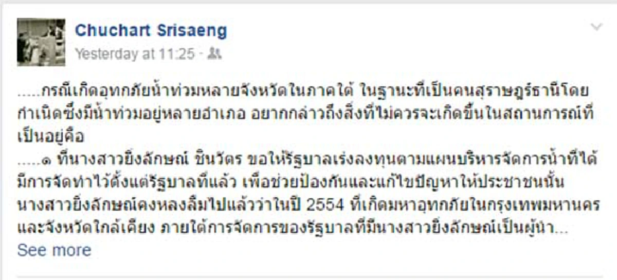 โดนชุดนี้ถึงเงิบ!!! "ชูชาติ" อดีตผู้พิพากษาศาลฎีกาสวนคำ "ปู ยิ่งลักษณ์" ฟื้นลงทุนแผนน้ำเพื่ออะไร  ปี 54 จำไม่ได้เหรอปท.ย่อยยับเพราะใคร?