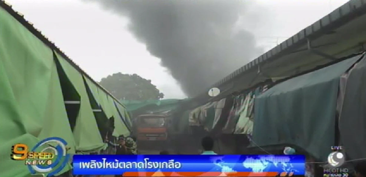ด่วน!!! ไฟไหม้ "ตลาดโรงเกลือ" พ่อค้าแม่ค้าขนของหนีตายกันวุ่น เร่งระดมรถดับเพลิงกว่า 10 คันควบคุมสถานการณ์!!! 