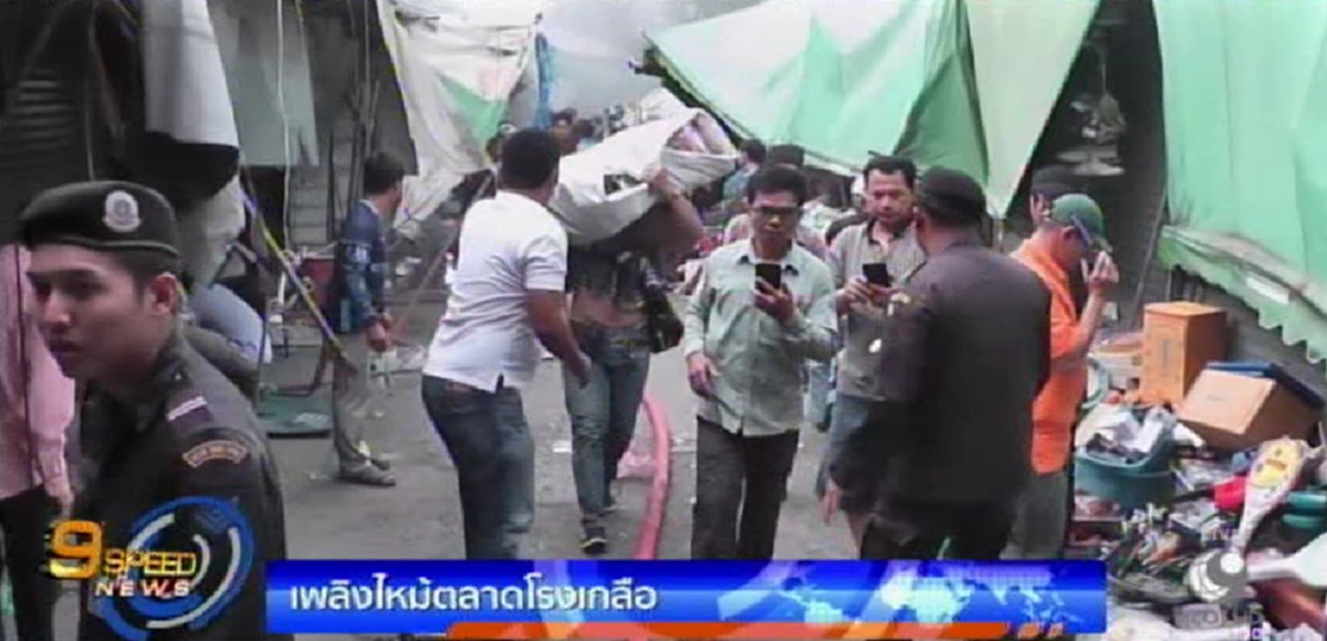 ด่วน!!! ไฟไหม้ "ตลาดโรงเกลือ" พ่อค้าแม่ค้าขนของหนีตายกันวุ่น เร่งระดมรถดับเพลิงกว่า 10 คันควบคุมสถานการณ์!!! 
