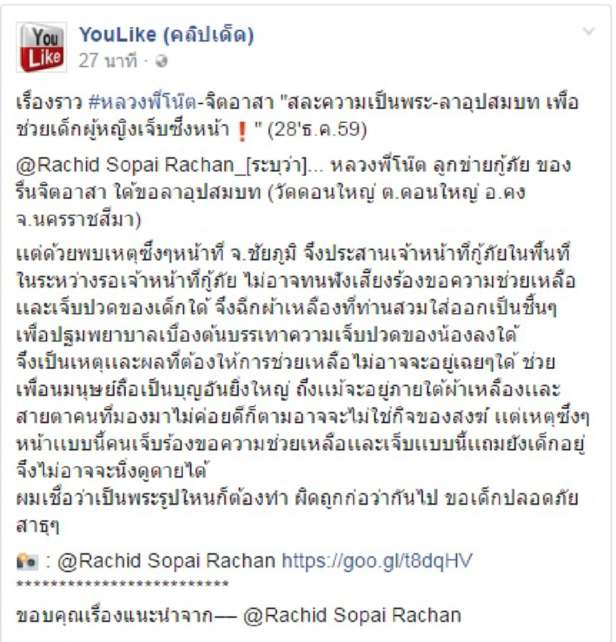 สาธุรัวๆๆๆ!!!หลวงพี่ลูกข่ายกู้ภัยเจอเหตุซึ่งหน้า เด็กหญิงเจ็บหนักนอนร้องโอดโอย ทนไม่ไหวต้องฉีกผ้าเหลืองปฐมพยาบาล ชาวเน็ตแห่ชื่นชมอนุโมทนา