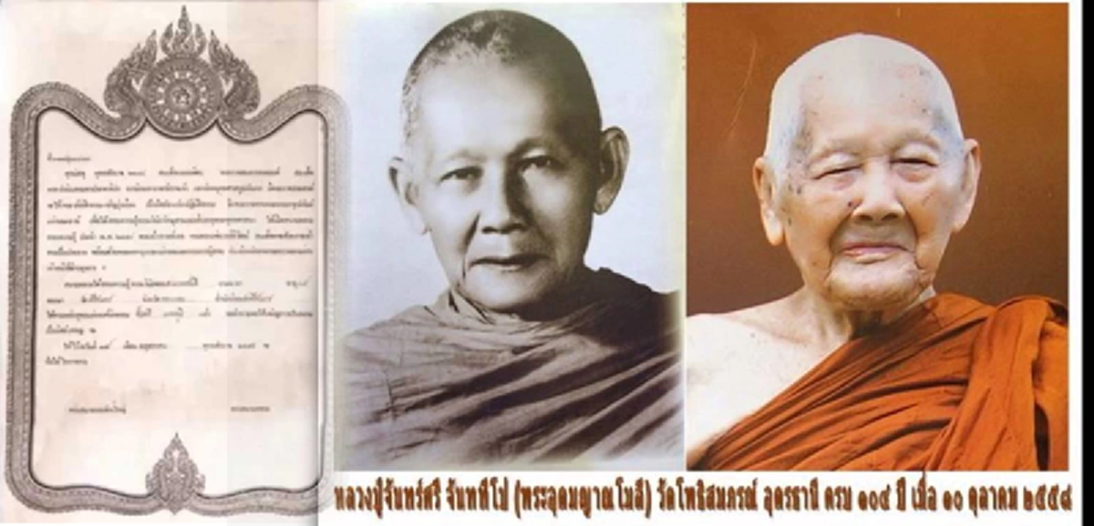 ร่วมอาลัยรำลึก "หลวงปู่จันทร์ศรี จนฺททีโป" อริยสงฆ์แดนอีสาน ผู้มีพรรษายาวนานถึง๘๕พรรษา (มีคลิป)