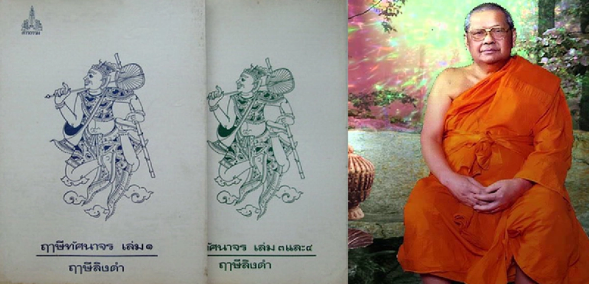 รัชกาลที่๑๐ เป็นผู้มีบุญบารมีมาก จะมีทรัพย์ในดินจนใครอิจฉาเกิดกลางรัชสมัย หลวงพ่อฤๅษีลิงดำยืนยันไว้