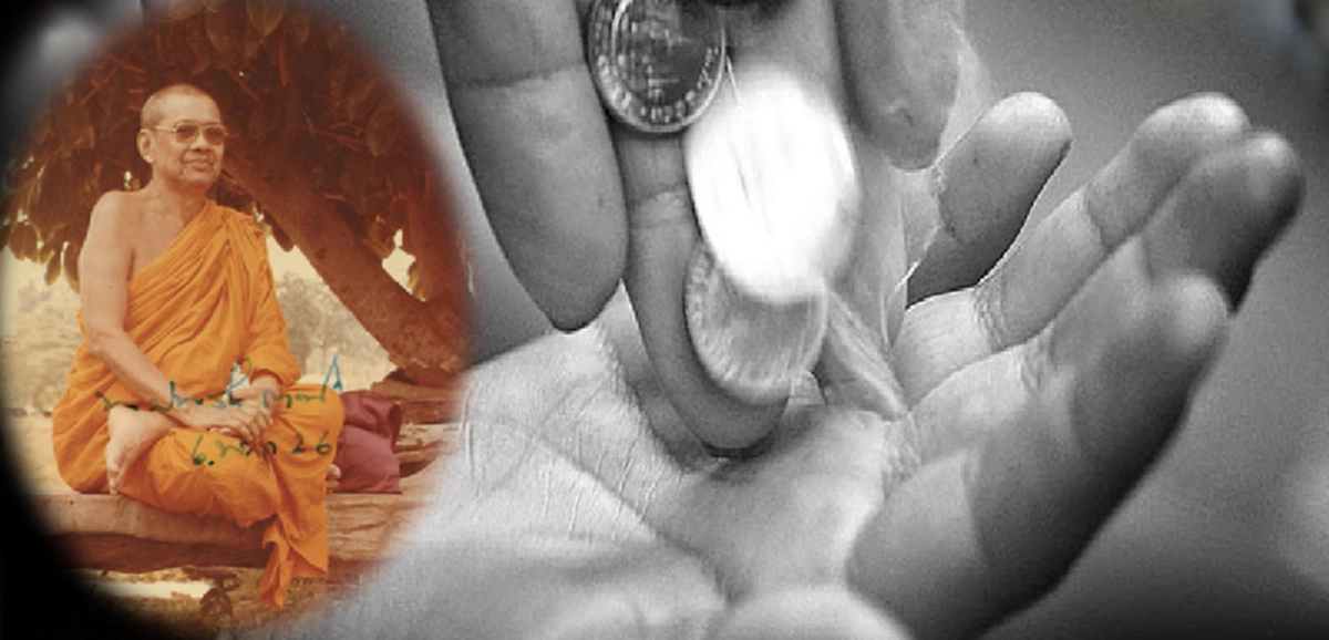 ทำทานต้องเร็วกว่าคนขอ ไม่ต้องเตรียมใจและหวังผลในการให้ทาน เห็นผลเร็วในชาตินี้ไม่ต้องรอ เป็นคำยืนยันจากปากของหลวงพ่อฤๅษีลิงดำ