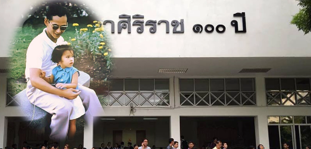 "ขอสายฟ้าหญิง... บอกเขาว่าคนในแบงค์ โทรฯมา" เรื่องเล่าพระราชอารมณ์ขันจาก โรงพยาบาลศิริราช
