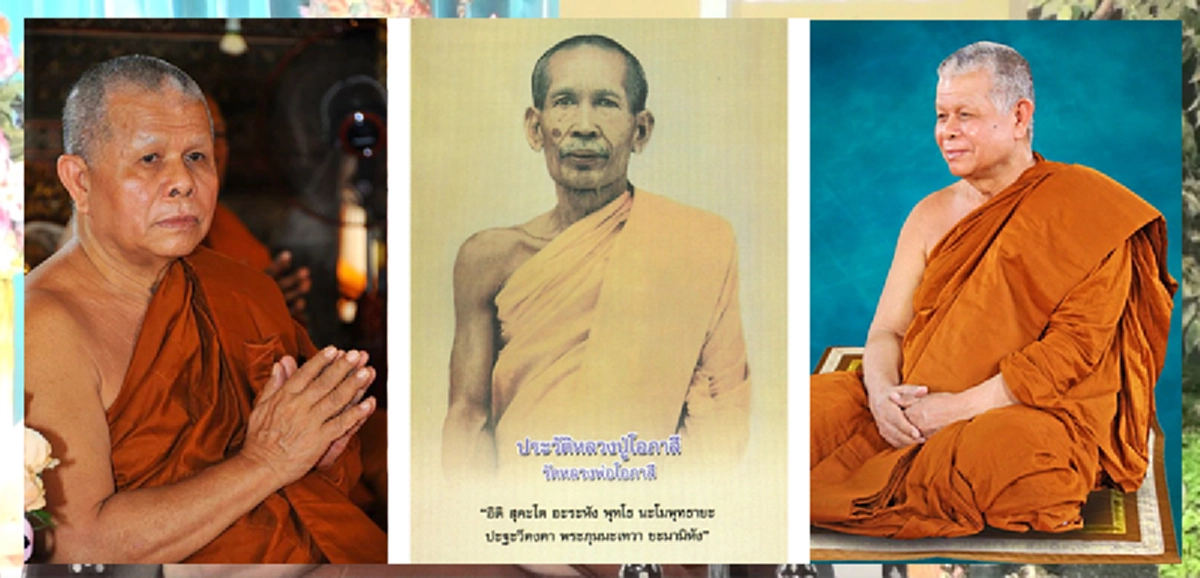 สุดยอดคาถาคุ้มครองป้องกันภัยในการเดินทางของ"หลวงพ่อโอภาสี" ที่ให้ไว้คุ้มครองทุกคนยามเดินทางเสมอมา