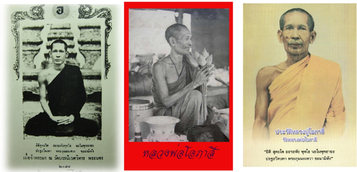 สุดยอดคาถาคุ้มครองป้องกันภัยในการเดินทางของ"หลวงพ่อโอภาสี" ที่ให้ไว้คุ้มครองทุกคนยามเดินทางเสมอมา