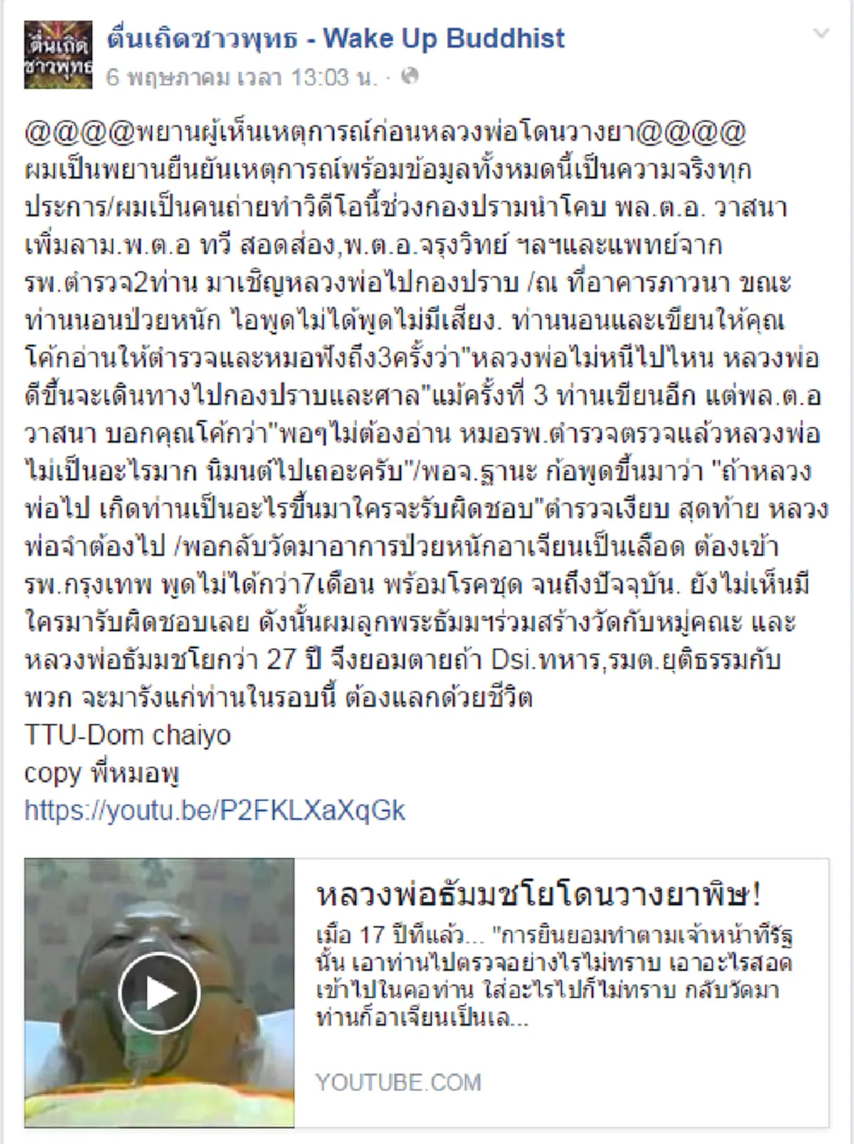 ลูกธัมมชโยปลุกระดม แลกชีวิต กับ dsi (มีคลิป)