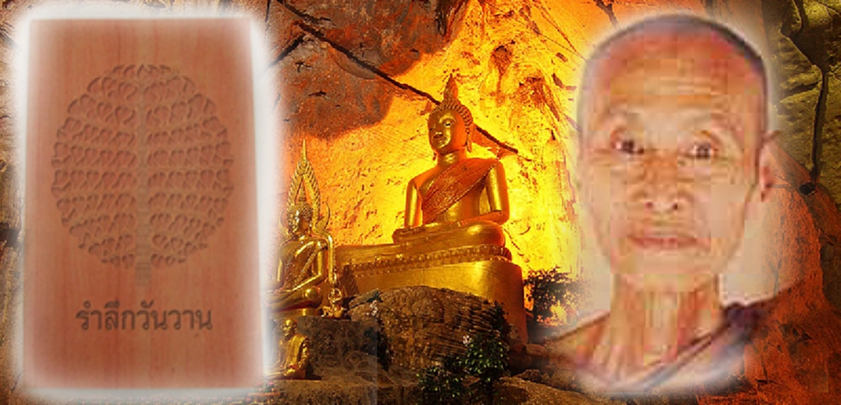 "เทวดาทำบุญแบบคนไม่ได้จึงมาขอฟังธรรมเพื่อสร้างบารมีบุญกับหลวงปู่มั่น" จากบันทึกในหนังสือ"รำลึกวันวาน"