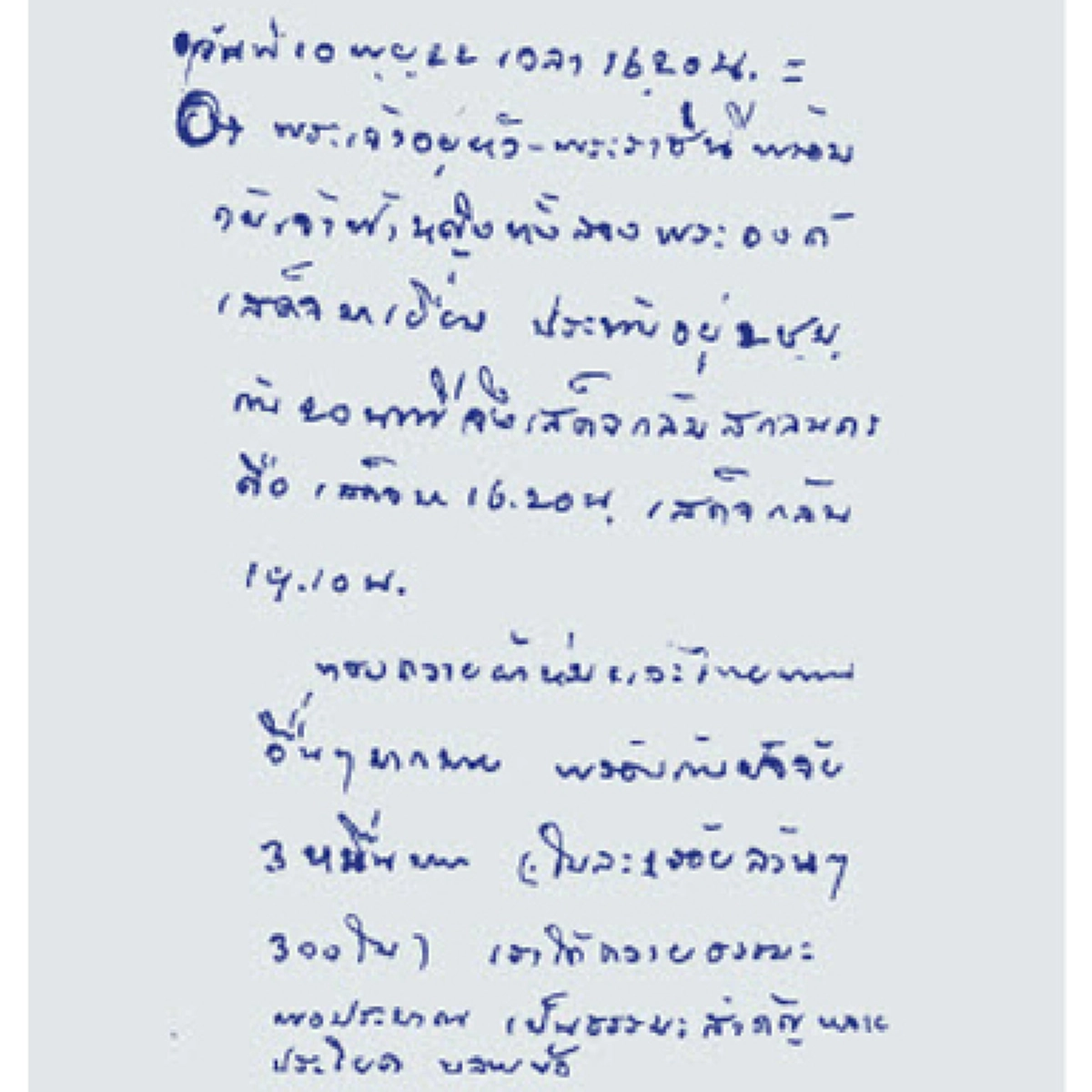 "ลุงๆรู้ทางที่จะไปวัดหลวงตาบัวไปทางไหน?" พระราชดำรัสของในหลวงร.๙ ที่ใครได้ฟังพระสุรเสียงต้องถึงกับตื้นตันใจ