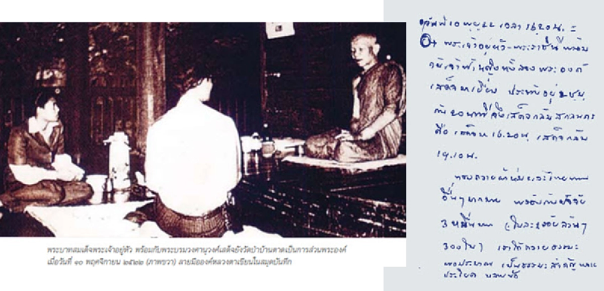 "ลุงๆรู้ทางที่จะไปวัดหลวงตาบัวไปทางไหน?" พระราชดำรัสของในหลวงร.๙ ที่ใครได้ฟังพระสุรเสียงต้องถึงกับตื้นตันใจ