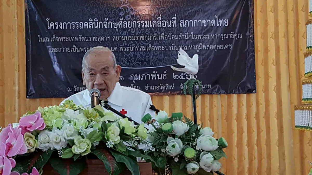 เลขาฯสภากาชาด เปิดโครงการคลินิกจักษุศัลยกรรมเคลื่อนที่ แก่ภิกษุสงฆ์ แม่ชี ที่วัดสิงห์ จ.ชัยนาท