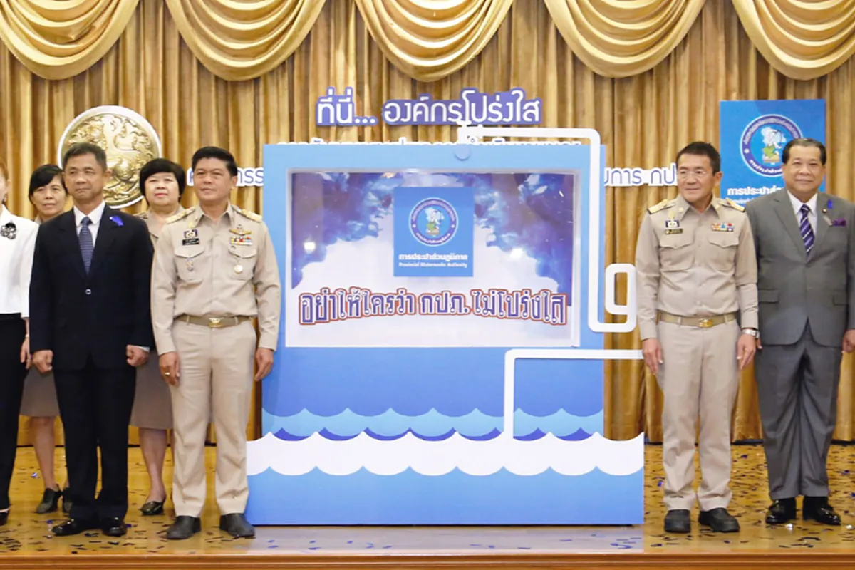 กปภ. แถลงผลงาน  มอบนโยบาย พร้อมเปิดตัวโครงการ ที่นี่...องค์กรโปร่งใส    