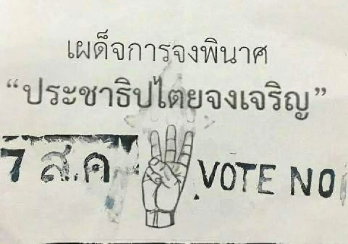 คุกแล้ว4วัน!! ลุงมือแปะใบปลิว"เผด็จการจงพินาศ ปชต.จงเจริญ"ไร้คนเยี่ยม ยังเสียงแข็งไม่ผิด 
