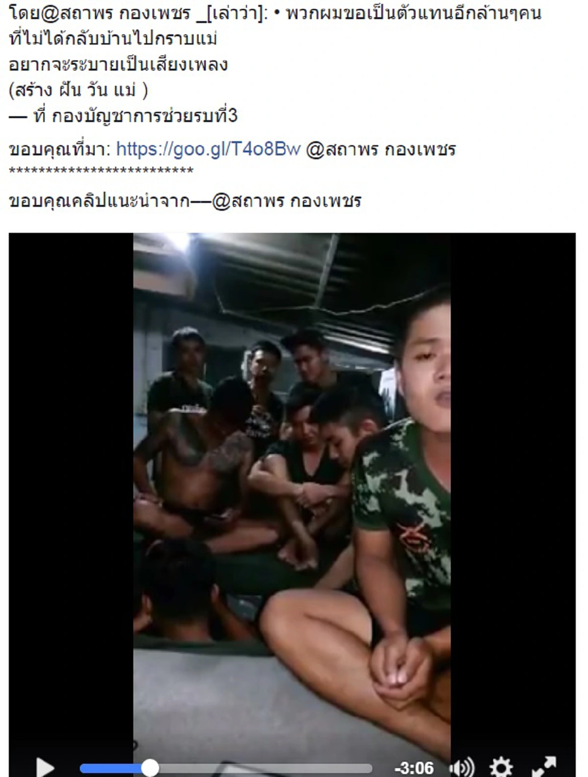 ฟังแล้วน้ำตาไหล!! ทหารส่งเพลงซึ้ง แทนความรู้สึกของลูกที่ไม่ได้กลับบ้านไปกราบแม่ (ชมคลิป)