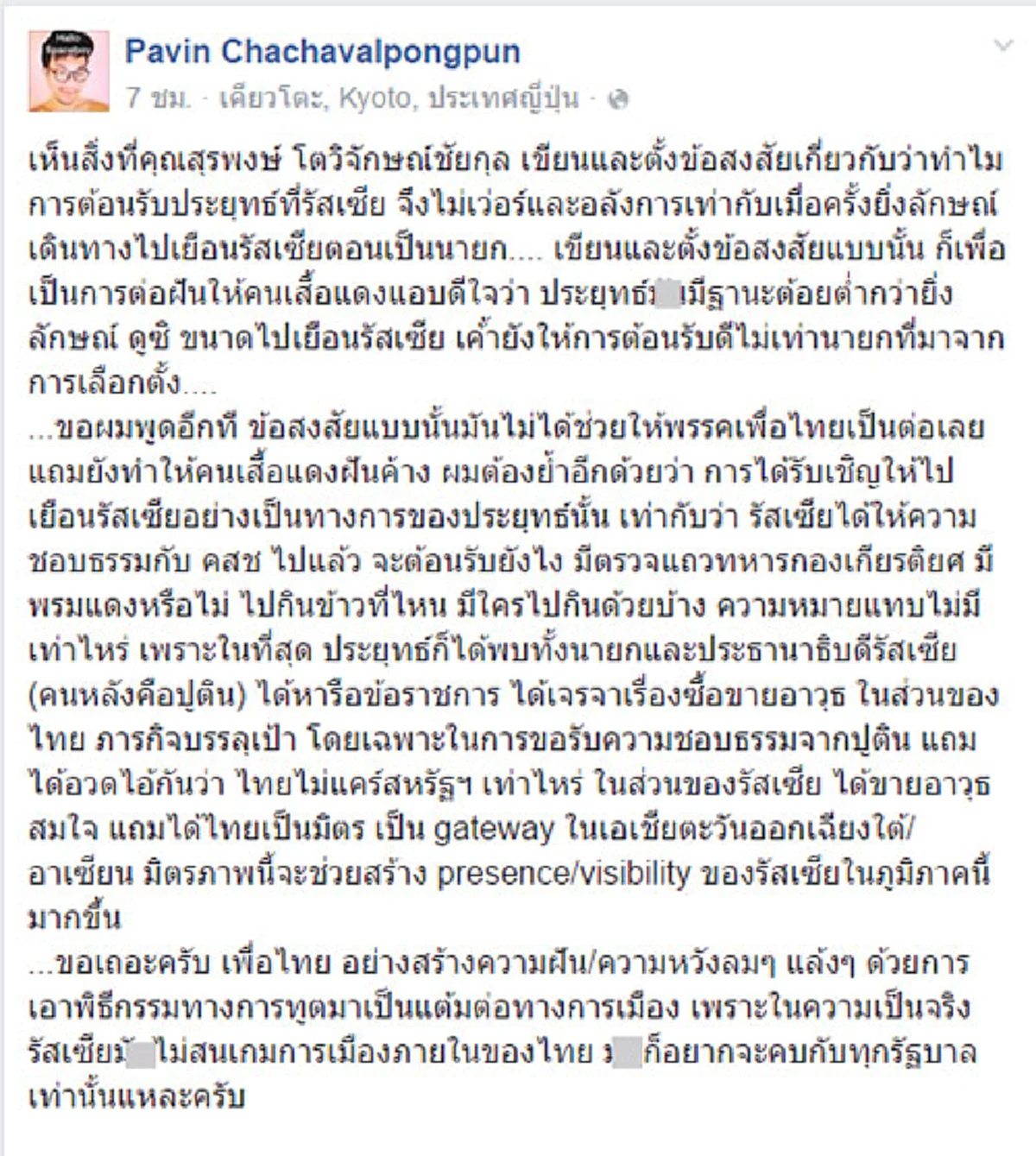 อ้าว...แย่งซีนกันเองซะแล้ว!!! "ปวิน" เหน็บ "ปึ้ง" อวย "ปู" ไม่ดูตาม้าตาเรือ มีแต่ทำให้เพื่อไทยฝ่อ