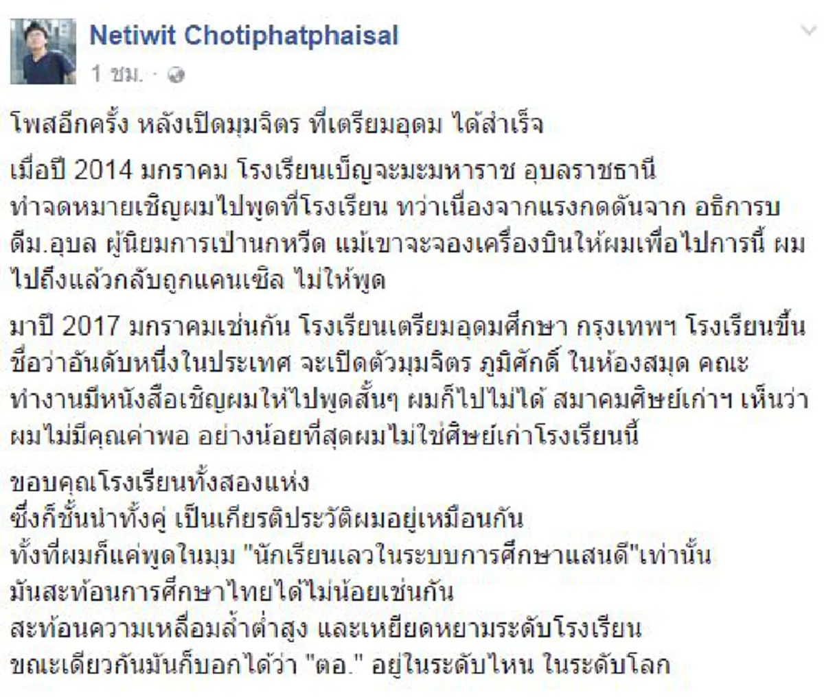อย่างนี้ต้องเม้นต์..ทำเป็นลืมเลวในอดีต!!! "เนติวิทย์"พล่านหนักถามเหตุโดนสมาคมศิษย์เก่าเตรียมอุดมฯปฏิเสธร่วมกิจกรรม "ตามหาจิตร ภูมิศักดิ์" ??
