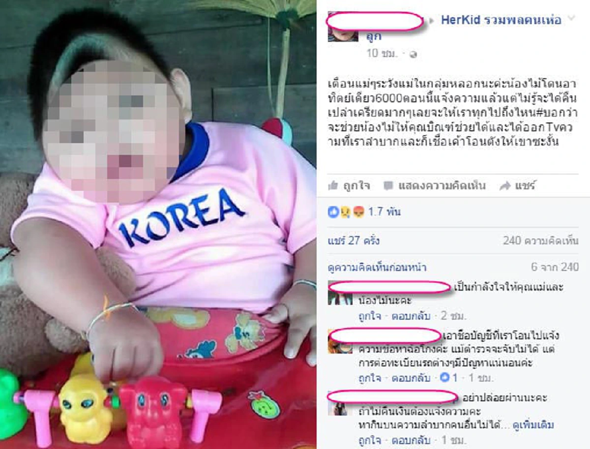 ชั่วไม่มีที่ติ!!อ้างรู้จักดาราดังหลอกเงินได้กระทั่งเด็กพิการ