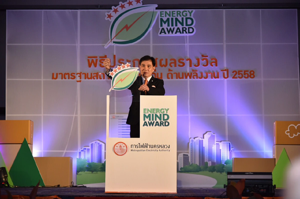 กฟน. ประกาศผลรางวัล มาตรฐานสถานศึกษาดีเด่น ด้านพลังงาน Energy Mind Award 2015 มอบรางวัล 5 ดาว แก่สุดยอดโรงเรียนฯ ดีเด่นด้านพลังงาน