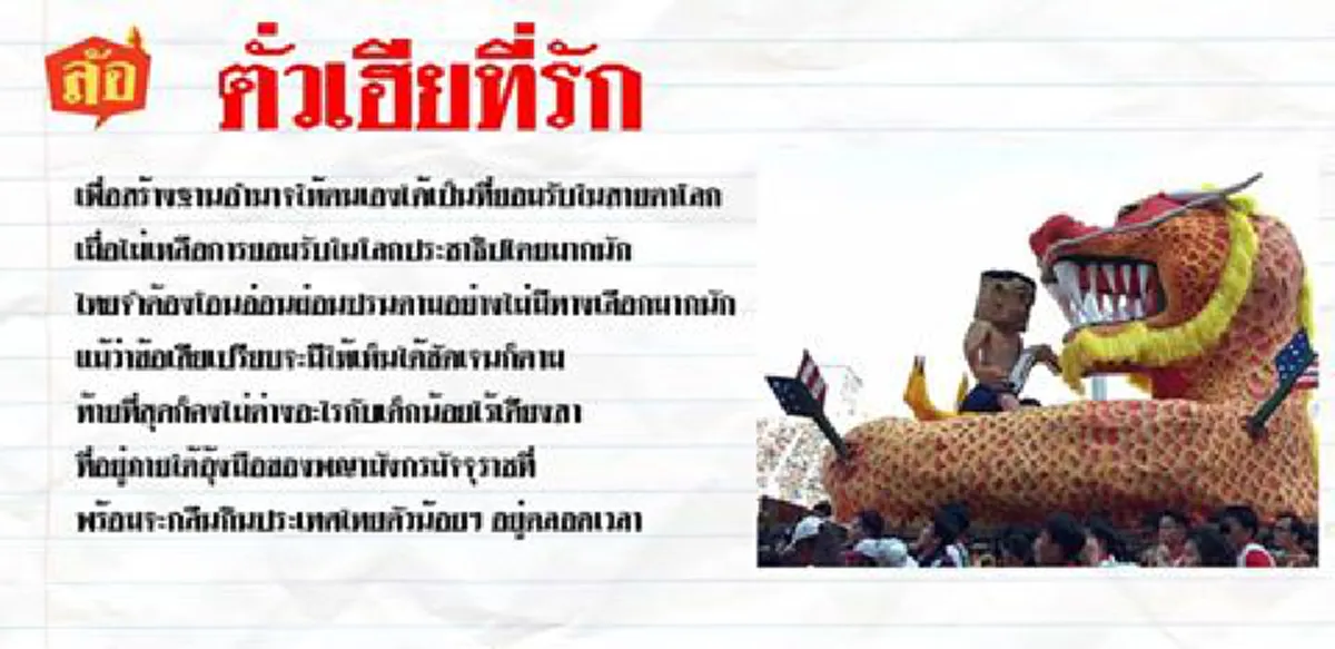 ต้องลองอ่าน !! "หุ่น" ในขบวนพาเหรดล้อการเมือง "บอลประเพณีจุฬา-มธ." แต่ล่ะนี้มีความหมายลึกซึ้งมาก เหมาะแก่การเรียนรู้ !!