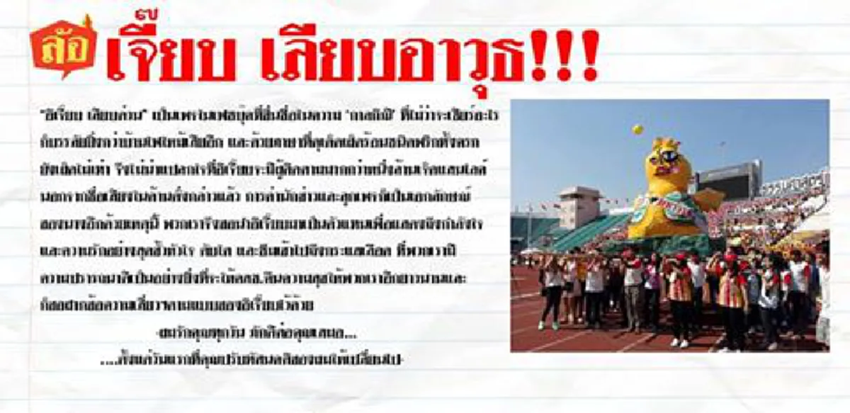ต้องลองอ่าน !! "หุ่น" ในขบวนพาเหรดล้อการเมือง "บอลประเพณีจุฬา-มธ." แต่ล่ะนี้มีความหมายลึกซึ้งมาก เหมาะแก่การเรียนรู้ !!