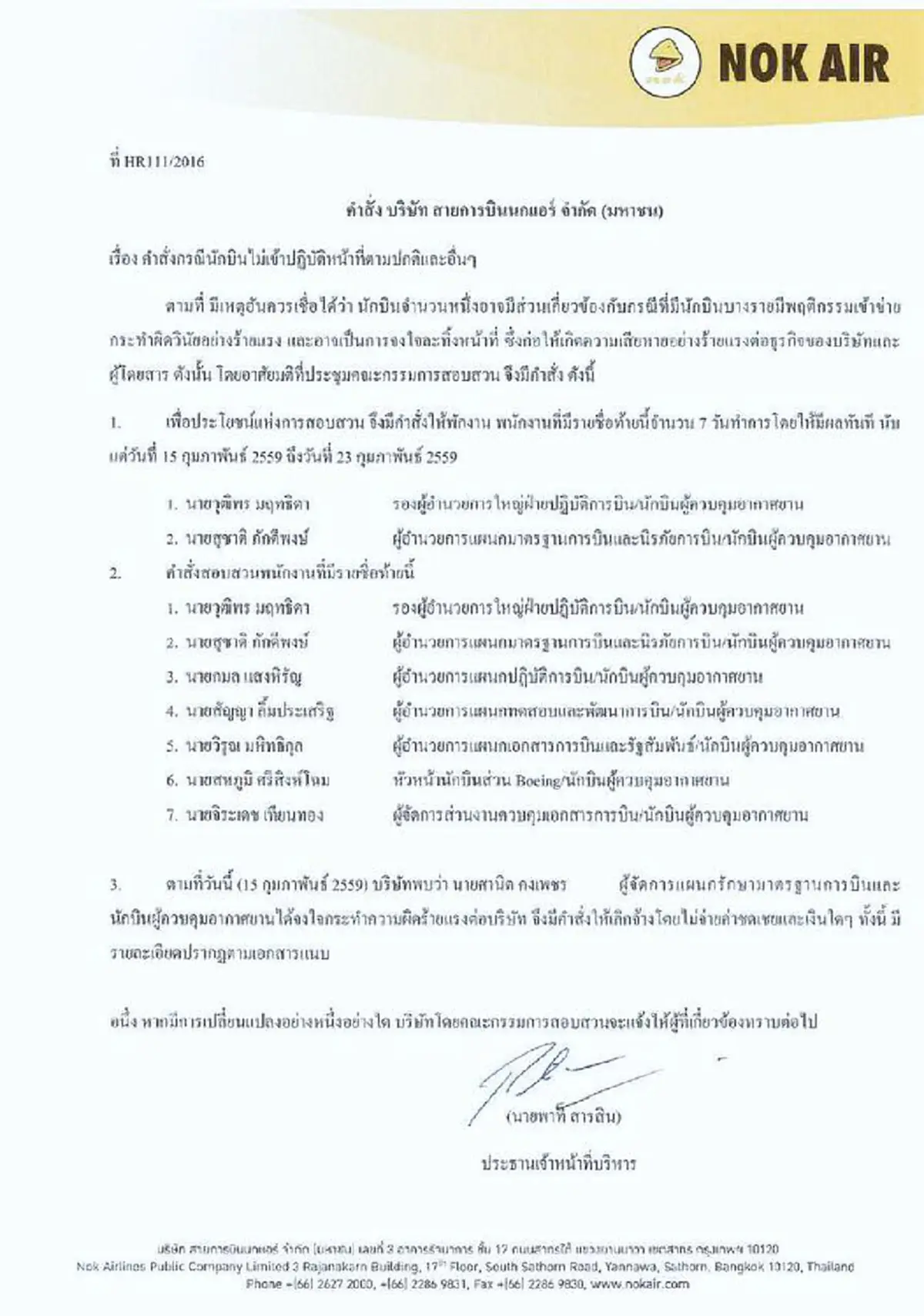 "นกแอร์" ลงดาบ!! สั่งไล่ออก 1  พักงาน 2 จ่อสอบ 7 นักบินประท้วง! จงใจทำบริษัทเสียหายร้ายแรง
