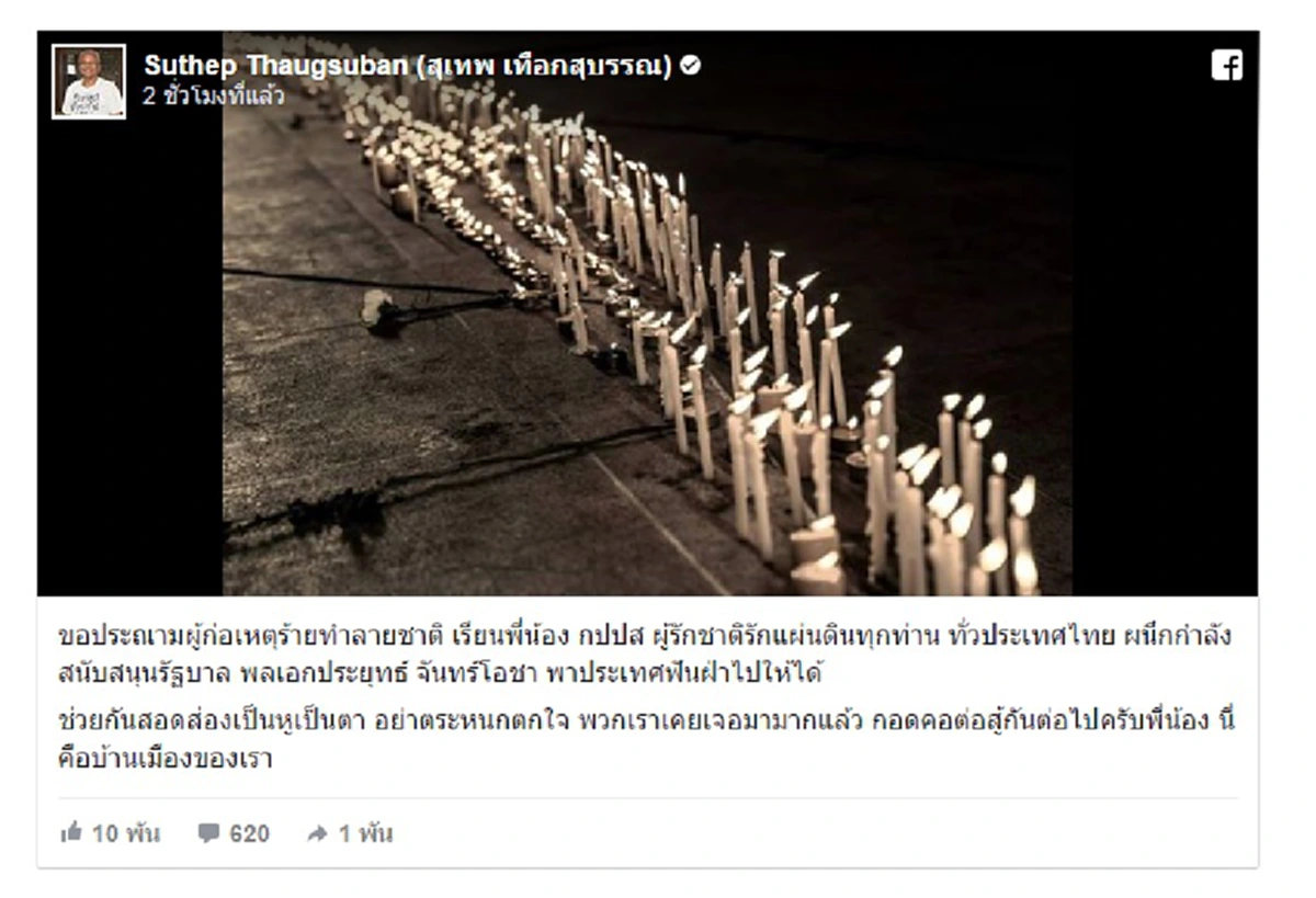 ตีความเป็นอื่นได้หรือ?? "ชวน" บอก "บึ้มใต้หลายจุด" เอี่ยวกันแน่ ขณะ "กำนันสุเทพ" โพสต์ประณามอำมหิตมนุษย์ผู้ก่อเหตุ-ชักใย