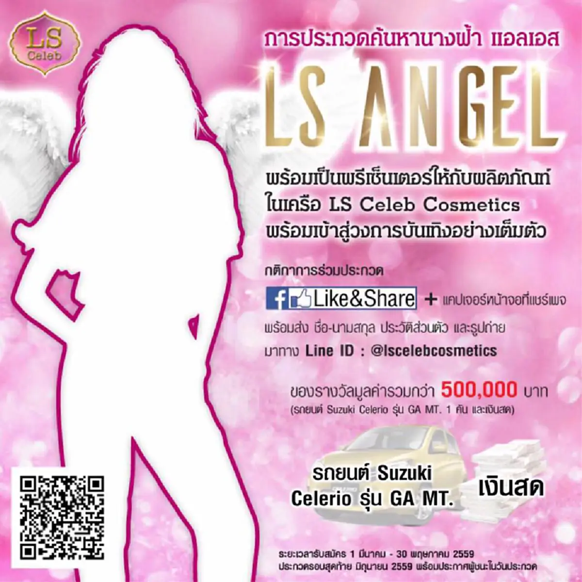 วงการแฟชั่นไทยกระหึ่ม!! ค้นหานางฟ้าไทยแลนด์ ทุ่มงบเกือบ10ล้าน เนรมิตเวทีเทียบชั้นวิคตอเรียซีเคล็ด
