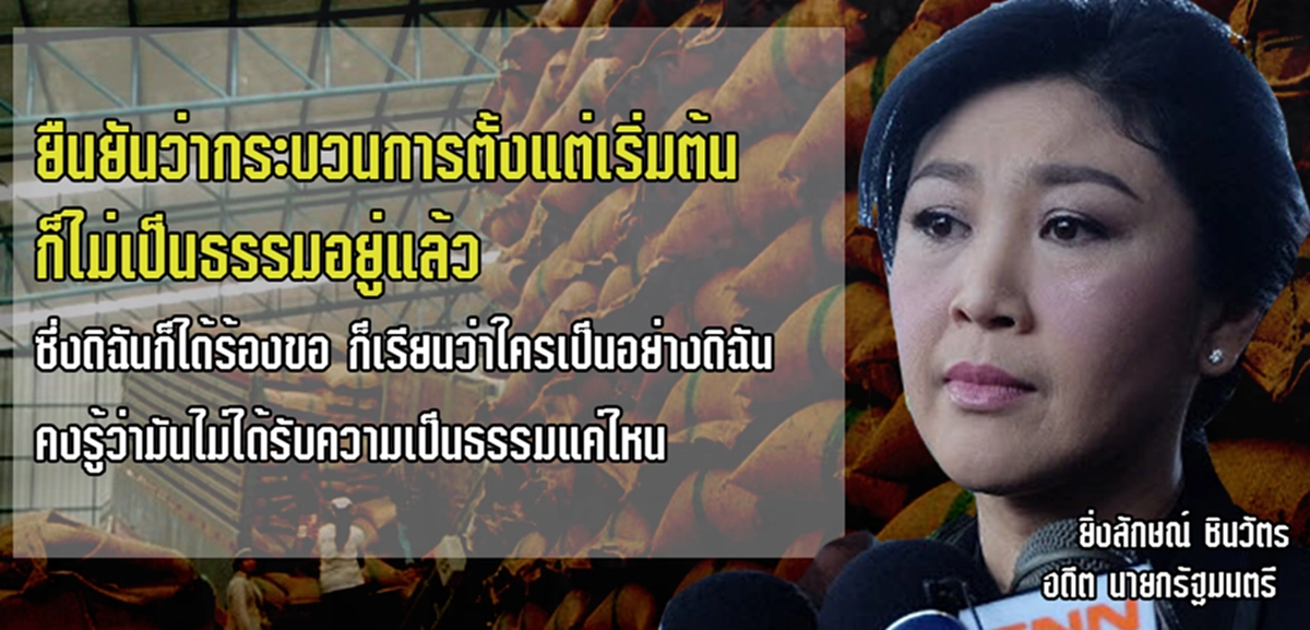 ยังเรียกร้องหาความเป็นธรรม...!?! "ยิ่งลักษณ์" น้ำตาคลอเบ้า เรื่องจำนำข้าวเมื่อถึงเวลาจะแถลงโต้ทันที (ชมคลิป)