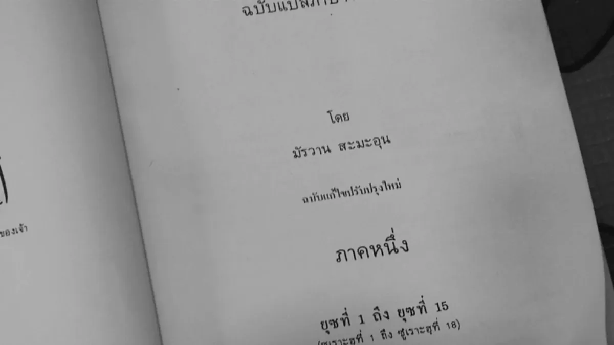 "สมเด็จพระบรมฯ" สานต่อพระราชดำริ "เสด็จพ่อ" "แปลคัมภีร์อัลกุรอาน" ถือเป็นพระมหากรุณาธิคุณที่ชาวมุสลิมไม่เคยลืมเลือน