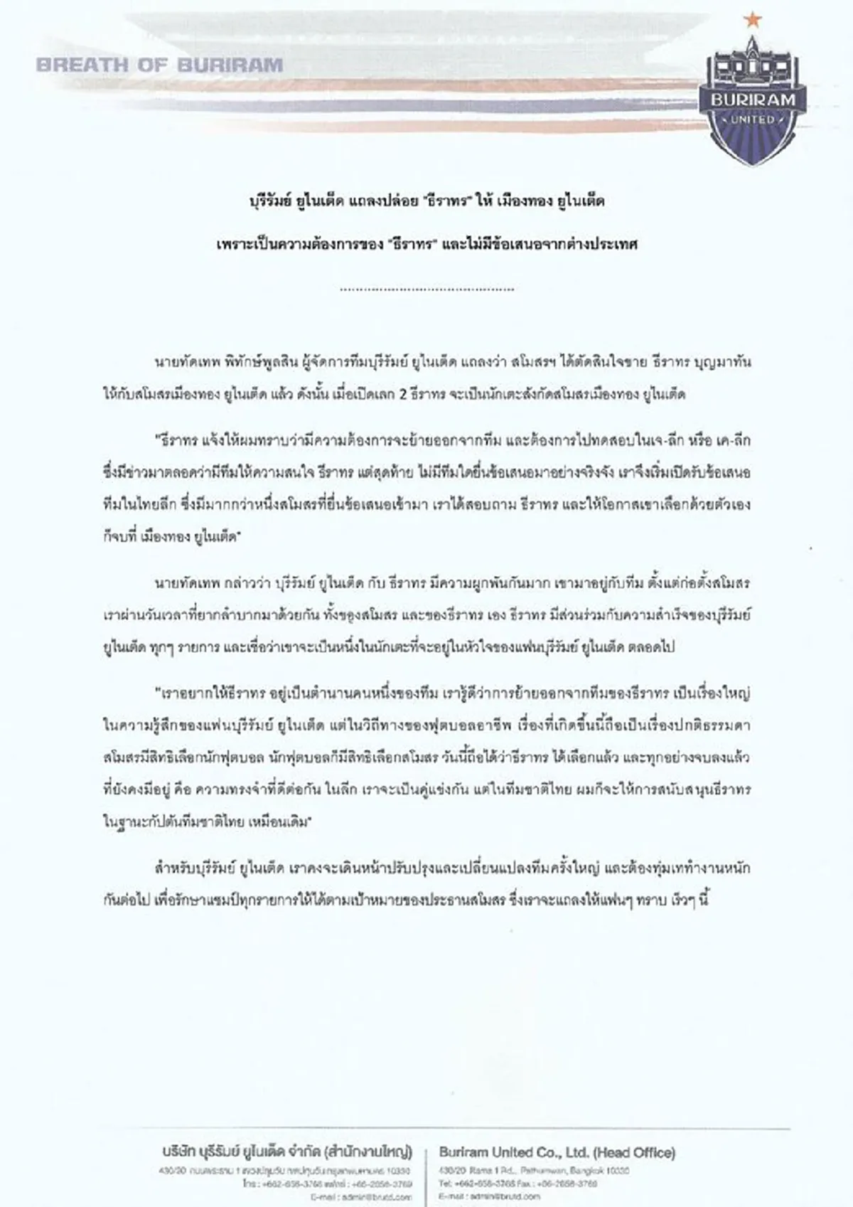 ช็อควงการลูกหนังไทย !! "ปราสาทสายฟ้า" ยืนยันปล่อยตัว "ธีราทร" ซบอก "กิเลน"