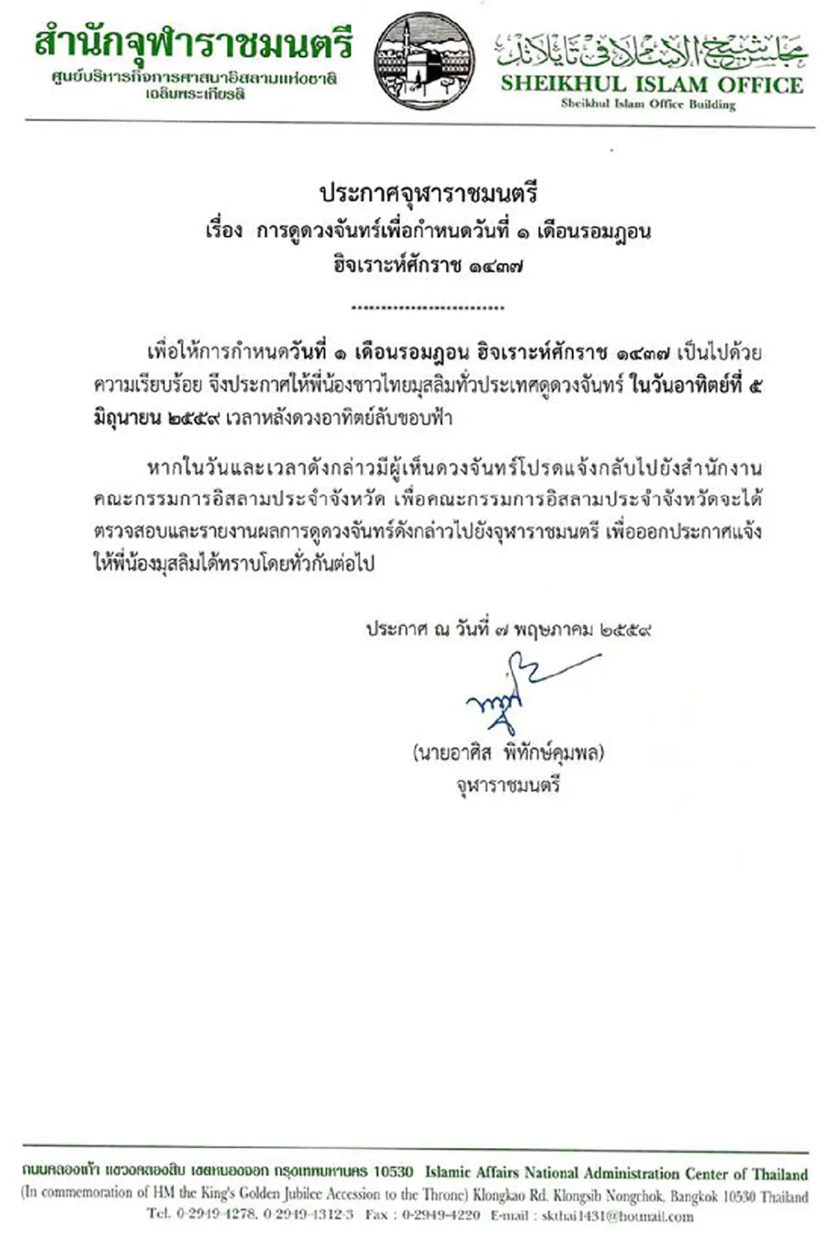 สำนักจุฬาฯประกาศดูดวงจันทร์