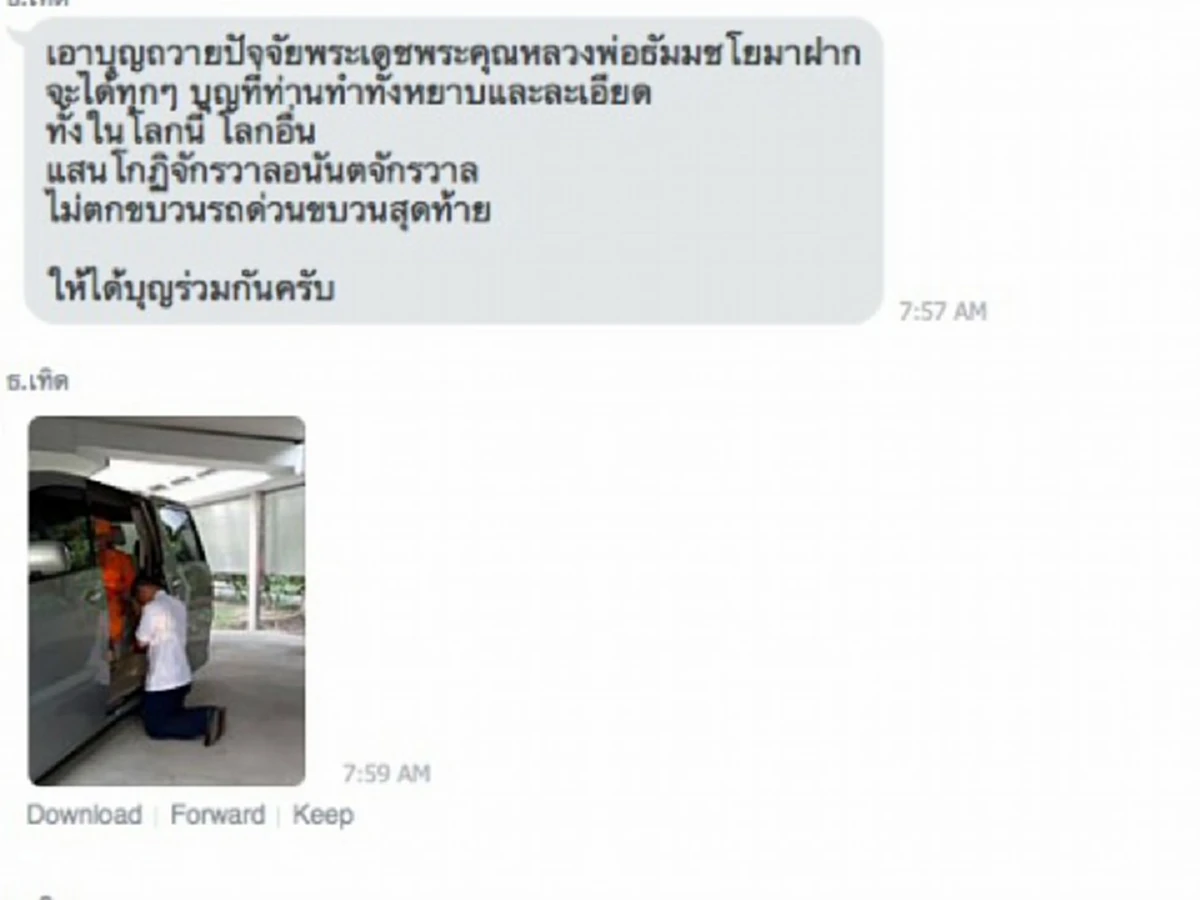 ดีเอสไอ สั่งตรวจสอบ ภาพธัมมชโย ปฏิบัติศาสนกิจ  !!! 