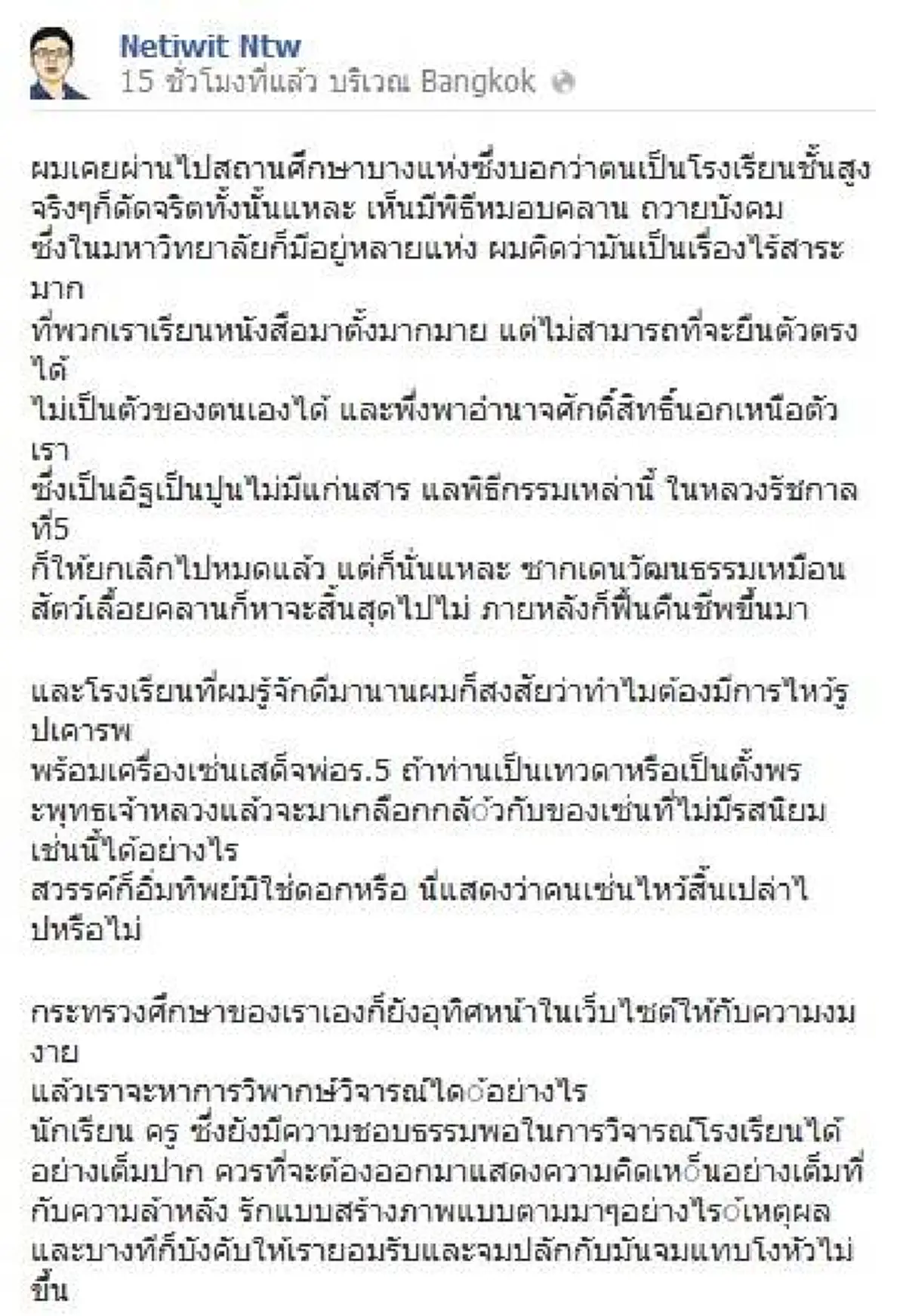 งานนี้ก็เดือดสิครับ!!! เมื่อหน้าเพจ "พี่คนดี  กวีสมัครเล่น" ถูกพวกลิเบอร์ร่าน โจมตีกรณีติติงความห่ามของ "เนติวิทย์"  ??